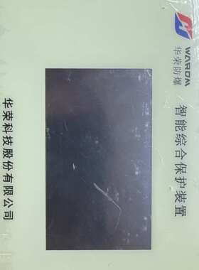 供应华荣HR-3166G新款宽屏彩屏移变高压保护器