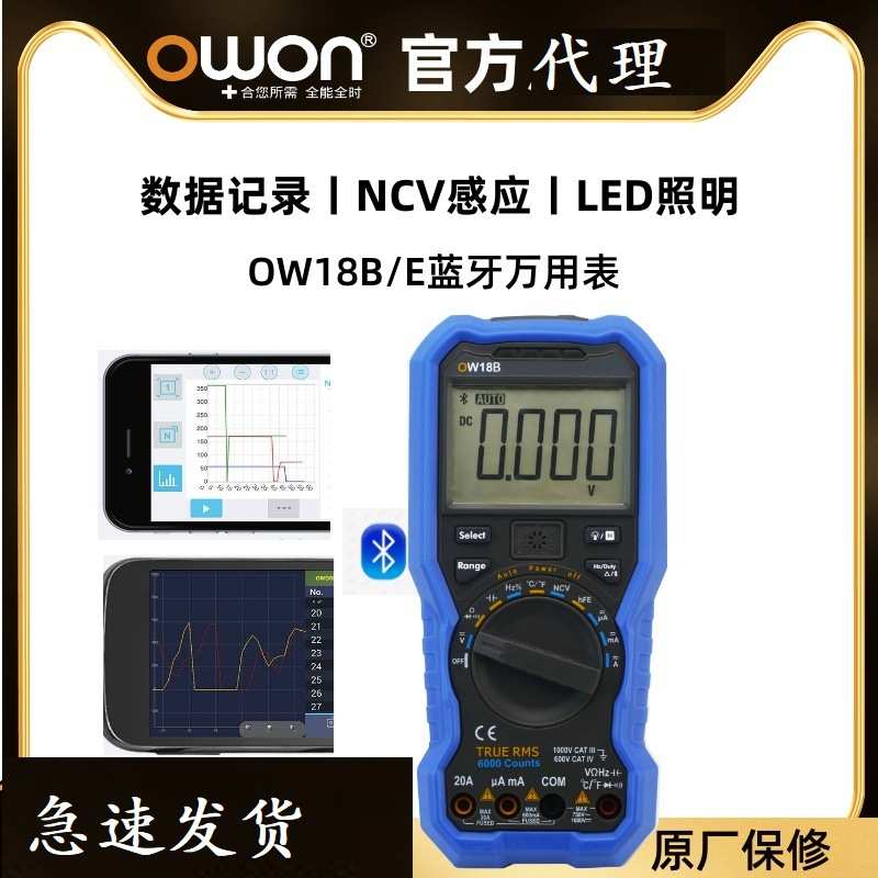 OWON蓝牙数字万用表OW18B/E高精度全自动电工智能防烧小型便捷NCV