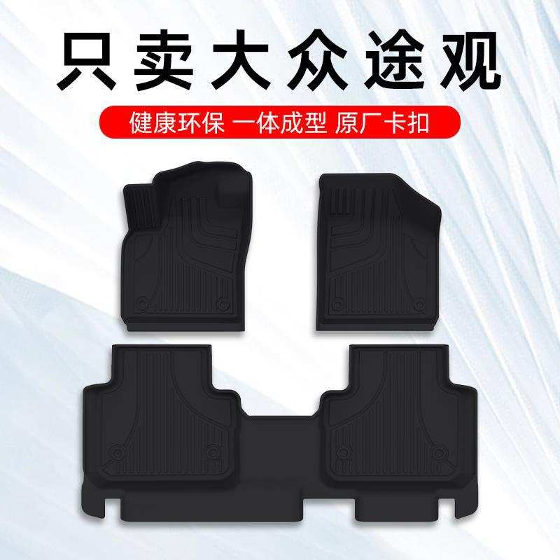 适用大众途观L脚垫 2024款途观X新老款途观专用汽车脚垫TPE全包围