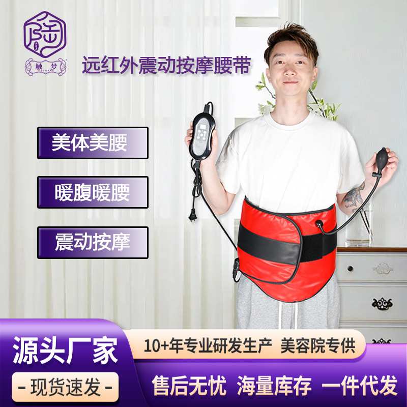 气囊震动按摩腰带暴汗振动远红外发热气压热敷电加热暖腹宫暖腰