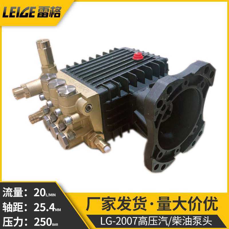 LG-2007高压汽油泵头25.4轴大流量高压清洗机配件洗车机头洗车