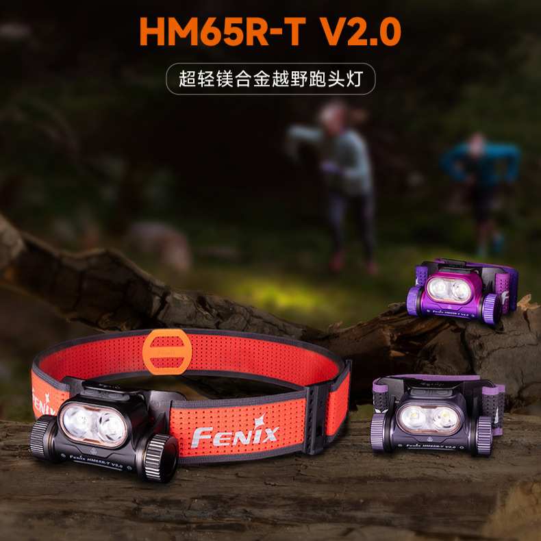 Fenix HM65R-T V2.0 SST40户外强光1600lm防水电筒Type-C直充头灯