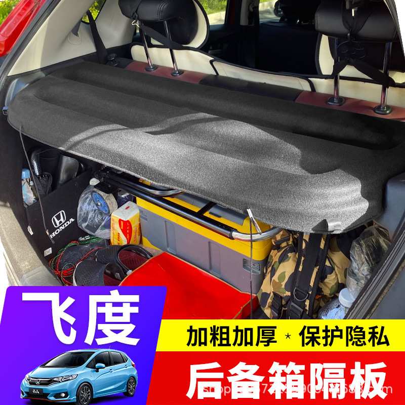 适用于14-20款本田飞度后备箱隔物板隔板置物箱飞度后尾箱搁隔物