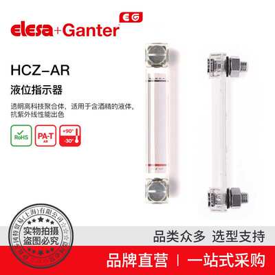 Elesa Ganter伊莉莎冈特 HCZ-AR油位指示器高科技聚合体