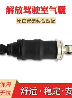高马特空气弹簧 青岛解放新大威驾驶室后减震气囊5001020-Q824A