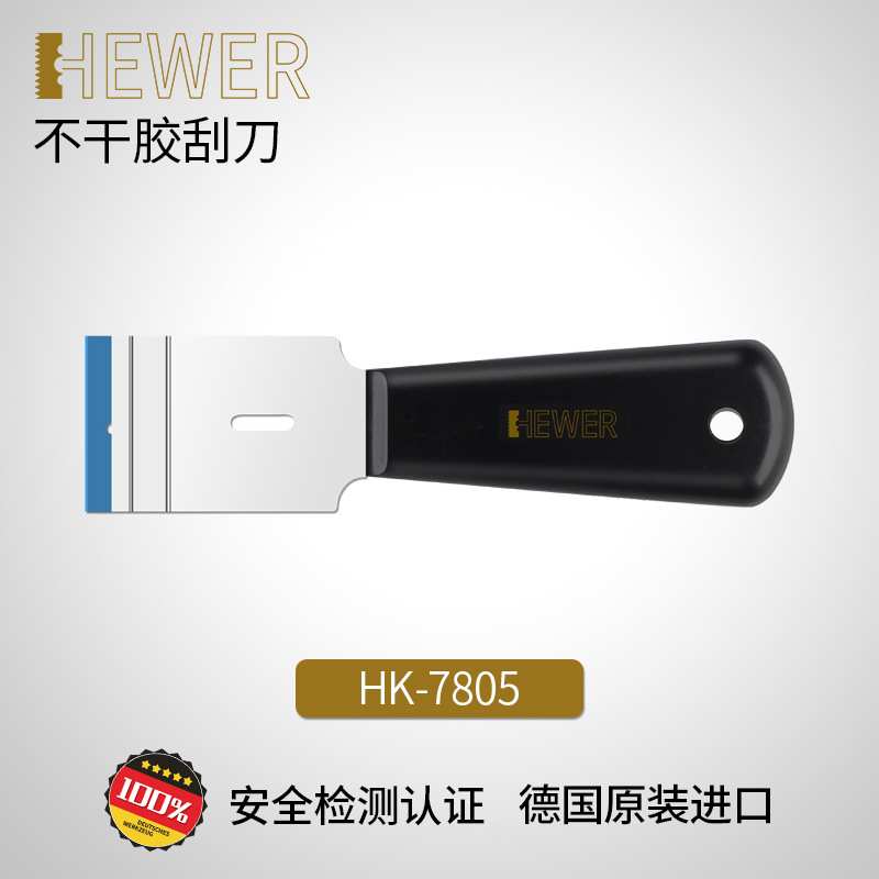 德国熙骅HEWER安全铲刀手握式去固体残渣塑料刀片劳保设备HK-7805