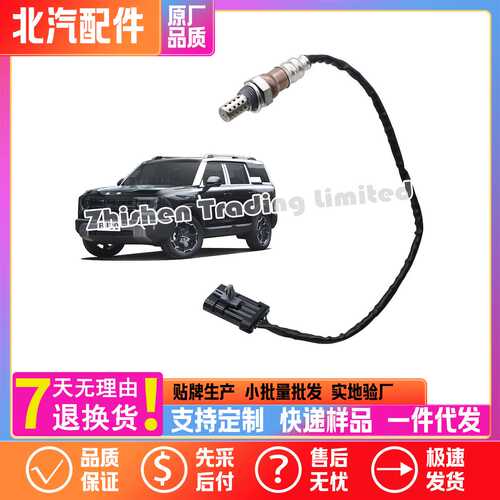 B00000041北汽BJ40 BJ40LPLUS BJ20BJ30BJ60BJ80前后氧线氧传感器