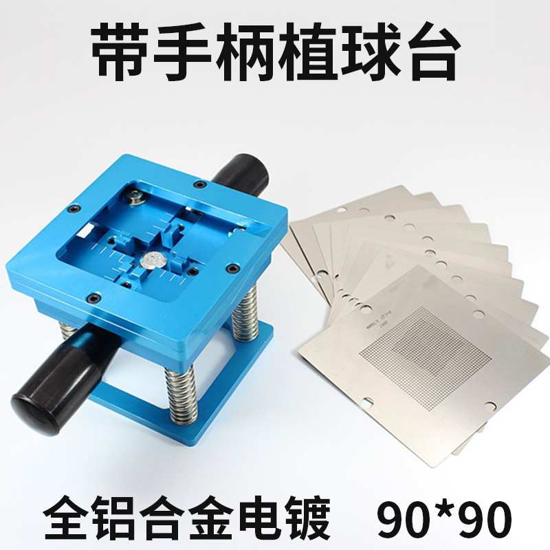 植锡架夹具芯片球台10片BGA植球钢网蓝色多功能带手柄植珠台90*90