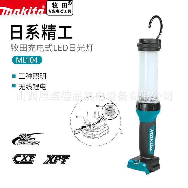 makita牧田LED照明灯ML104充电式12V手电筒露营灯马灯挂灯帐篷灯