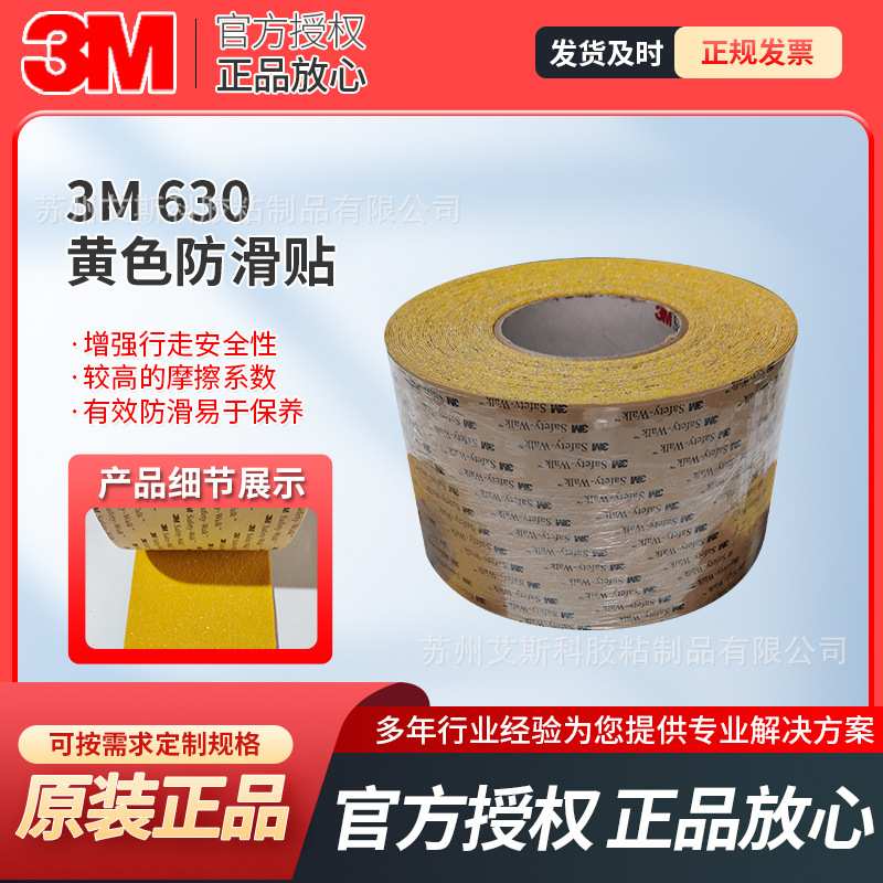 3M630黄色金刚砂大理石楼梯安全防滑贴耐磨好保养矿砂浴室防滑贴