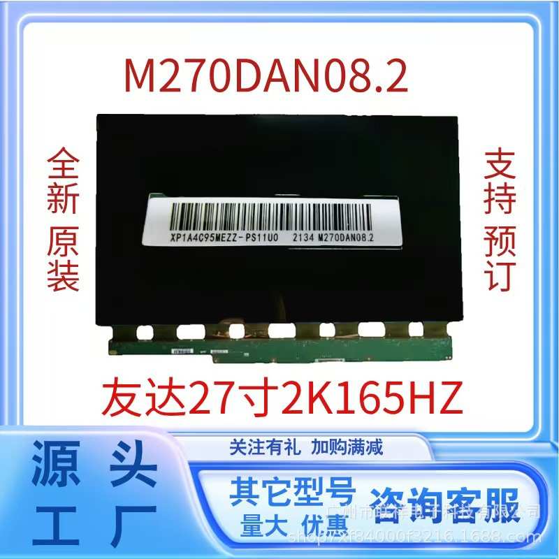 27寸电竞屏幕高刷新率165HZ显示器换屏M270DAN08.2友达液晶玻璃