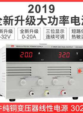 MCH3020D可调直流稳压线性电源供电器30V20A维修老化充电实验仪器