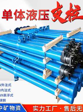 中矿供应乳化液单体液压支柱 DN08-250/80单体液压支柱