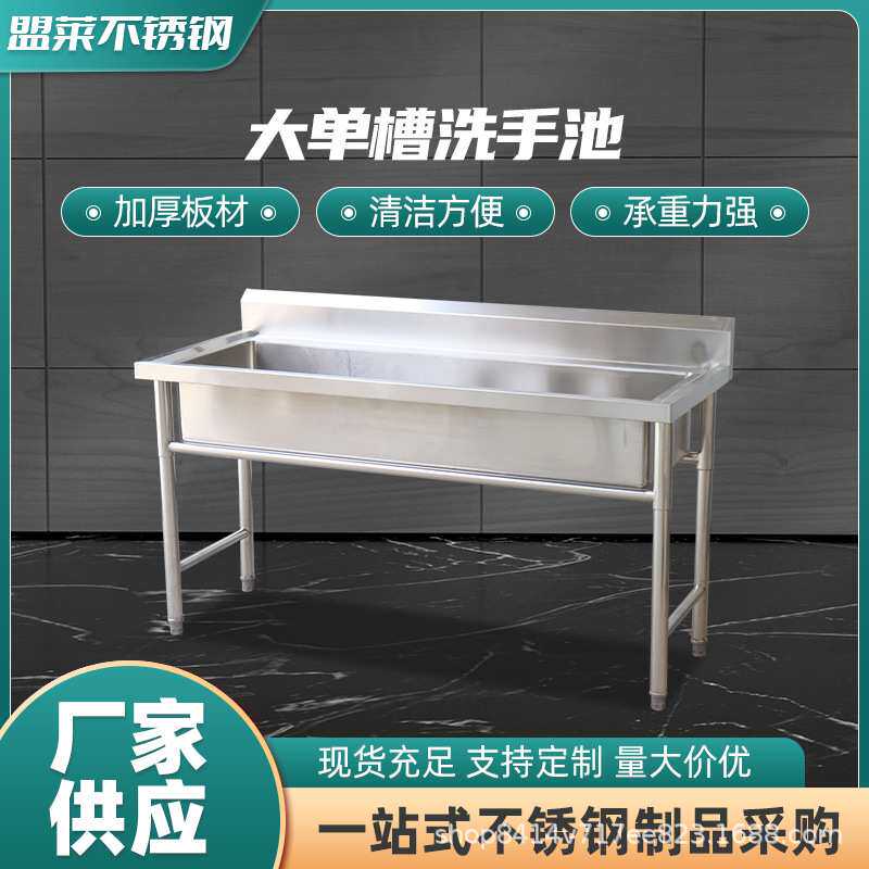 定制加工不锈钢大单槽洗手池 饭店洗菜刷碗池学校学生长条水槽