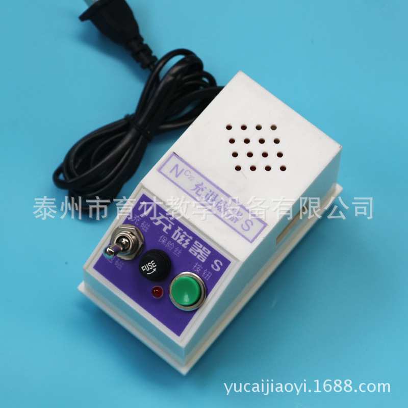 02023充磁器充退磁小号磁铁充消磁器教学仪器实验器材实验