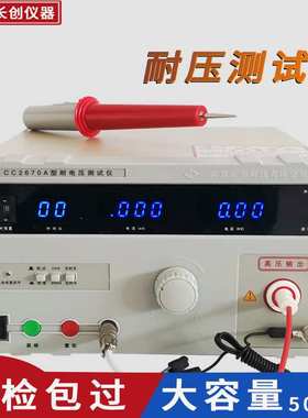 南京长创CC2670A耐压测试仪3C认证 交流高压仪数显5kv容量500VA