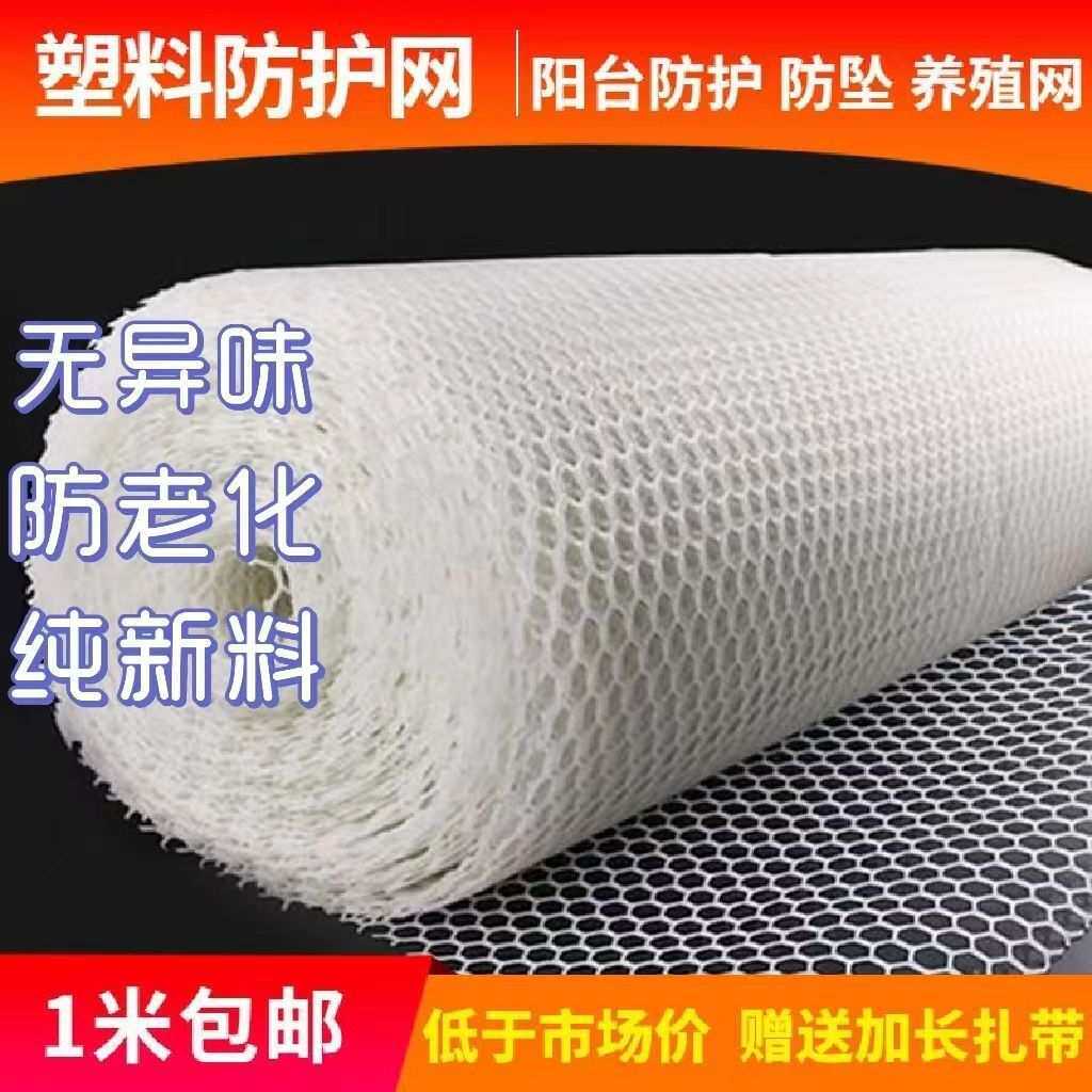 阳台防护安全防坠网塑料平网塑料网格防猫网养殖鸡猫狗宠物围栏网