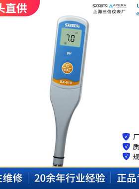 上海三信sx610笔式PH计-便携式PH测试仪-水质PH测试笔