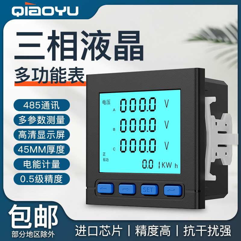多功能电力仪表三相四线液晶数显电流电压功率交流数码通讯RS485