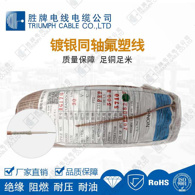同轴电缆线 监控视频线 RG178同轴线7/0.1镀银绞铜包钢镍底镀银铜