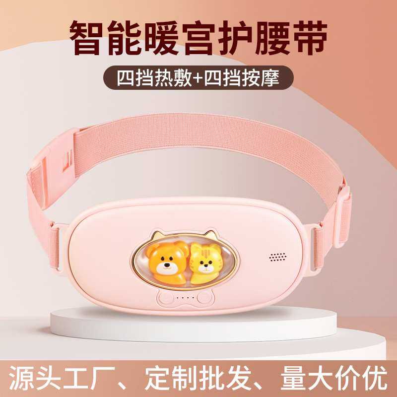 卡通暖宫宝姨妈神器多档加热暖宫腰带舒缓疼痛暖腹按摩仪护腰礼物