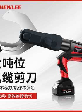 和力电动液压电缆剪HL-120B 高性能锂电池充电便携式小型液压剪刀