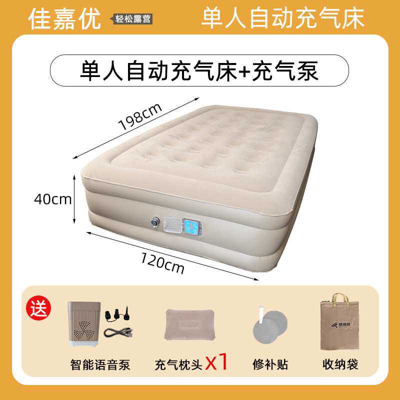 成人家用户外露营帐篷用气垫床单人双人加高加厚全自动语音充气床