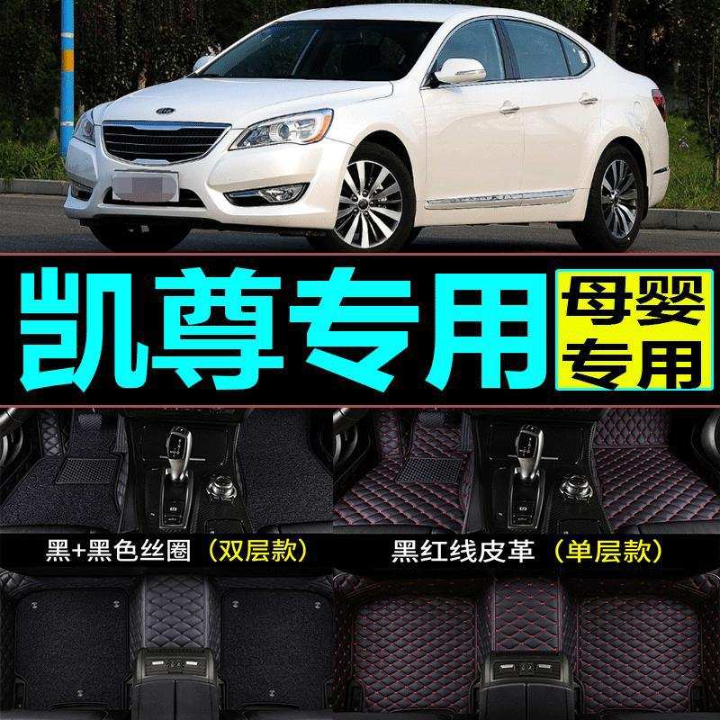 进口起亚k7凯尊脚垫全包围汽车专用丝圈皮地毯式11 12 13 2014款