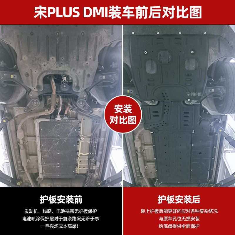 比亚迪宋PLUSDMI驱逐舰05秦Plus发动机元PRO唐海豚汉电池底盘护板