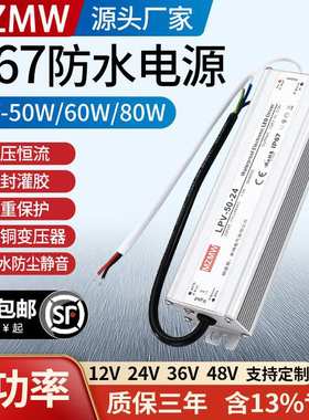 IP67防水开关电源LPV- 60W 80W12V伏 LED变压器220转24V36V直流DC