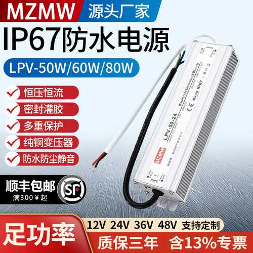 IP67防水开关电源LPV- 60W 80W12V伏 LED变压器220转24V36V直流DC