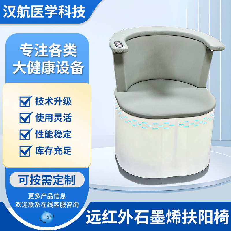 家用远红外石墨烯扶阳椅艾灸椅恒温养生远红外线产后修复训练仪器