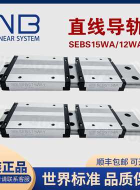 NB微型直线导轨滑块SEBS15WAY SEBS12WA SEB9WAY 7WAY SEBS7A 9WD