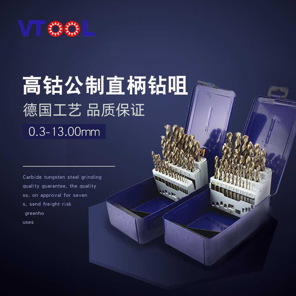 VTOOL高钴不锈钢钻头 含钴钻咀 麻花金属钻嘴不锈钢专用钻头套装