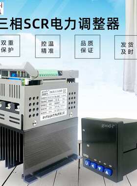 电力调整器SCR 温控器 三相PSCR-3-3-030P可控硅模块控制器调功器
