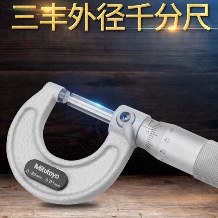 三丰量具螺纹外径u型千分尺测量仪高精度机械分厘卡设备套装