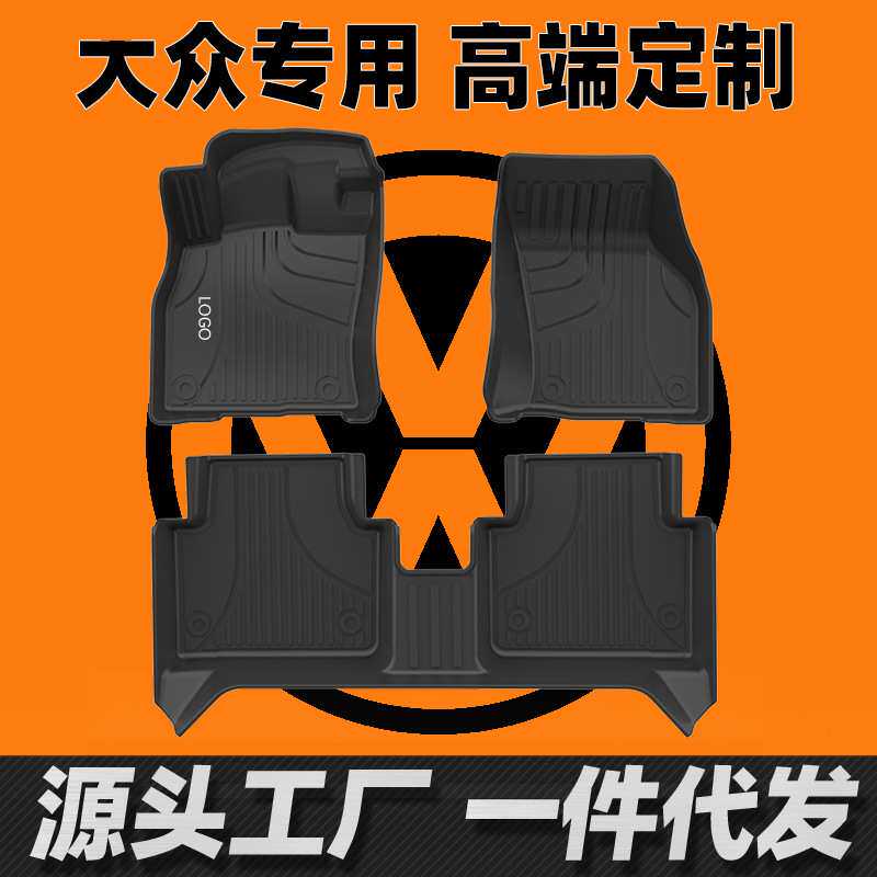 适用于大众宝来 朗逸 速腾 途昂 途观脚垫防水大包围TPE汽车脚垫