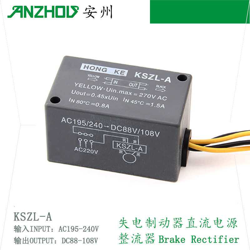HONGKE制动器整流器电源KSZL-A整流装置AC195V-240V,DC88V-108V