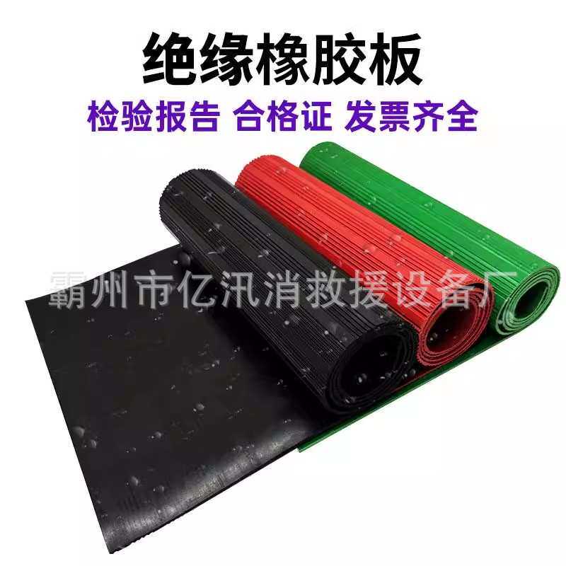 配电房高压防滑地垫电力作业绝缘包毯电杆防潮遮盖布