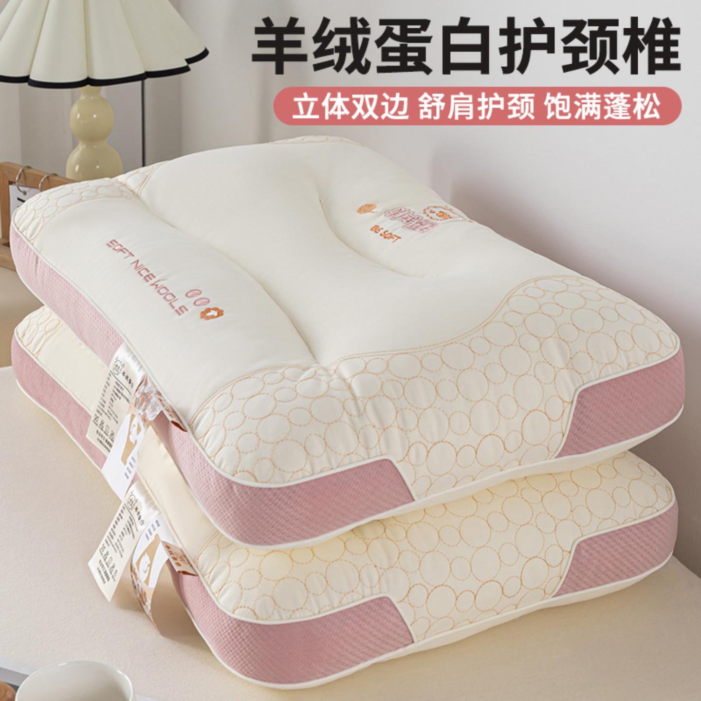 高端柔软羊绒蛋白枕头家用护颈椎