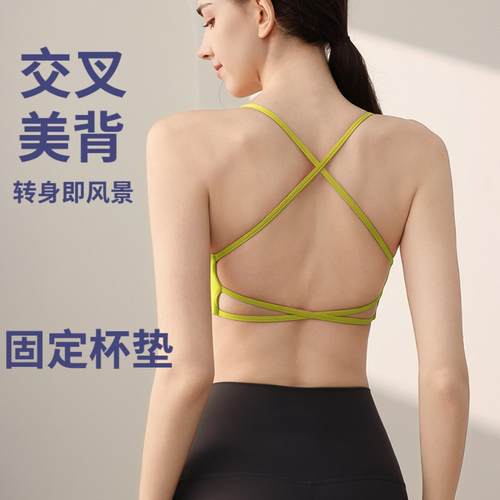 运动内衣女一体杯美背普拉提细带