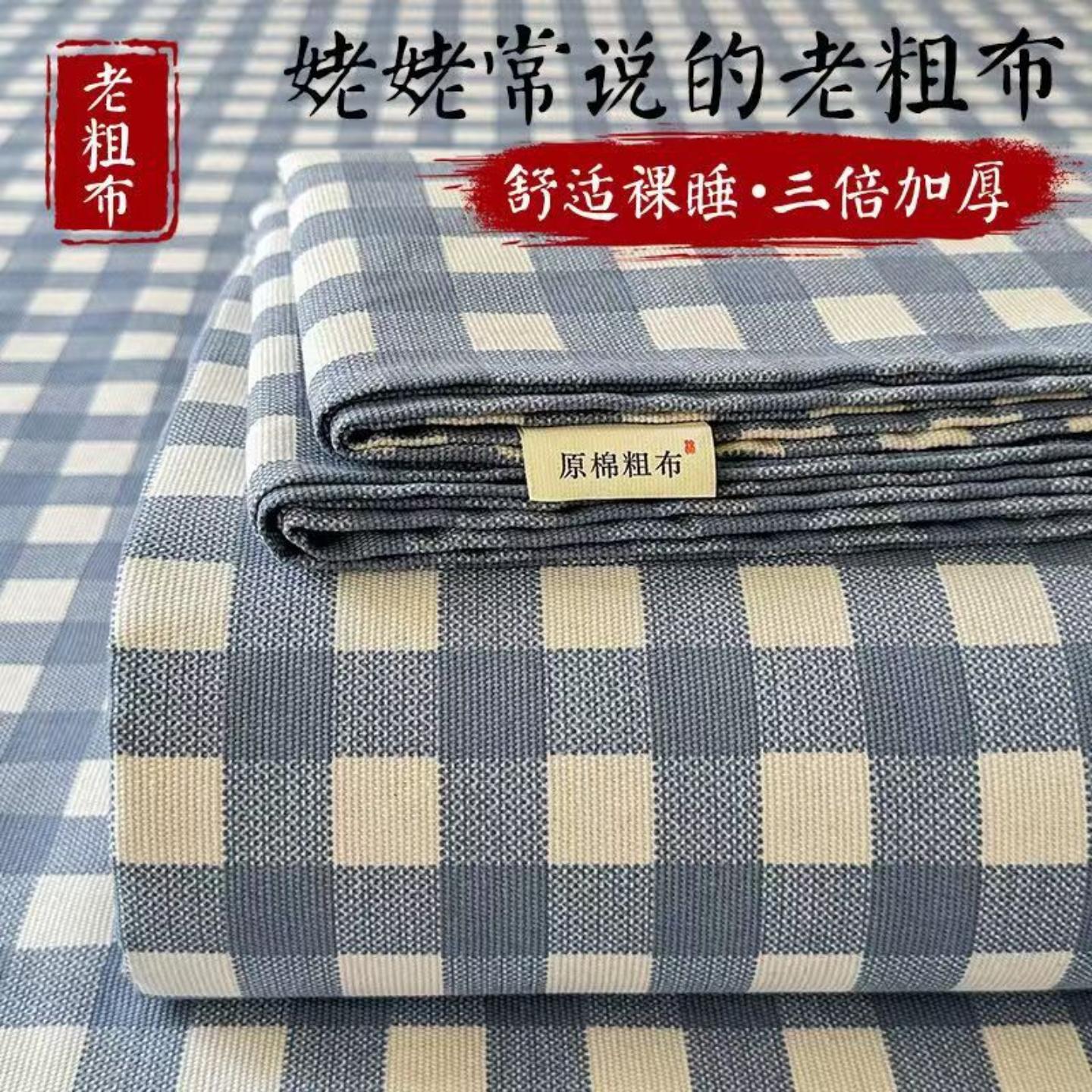 老粗布加厚棉麻布单双人学生棉麻