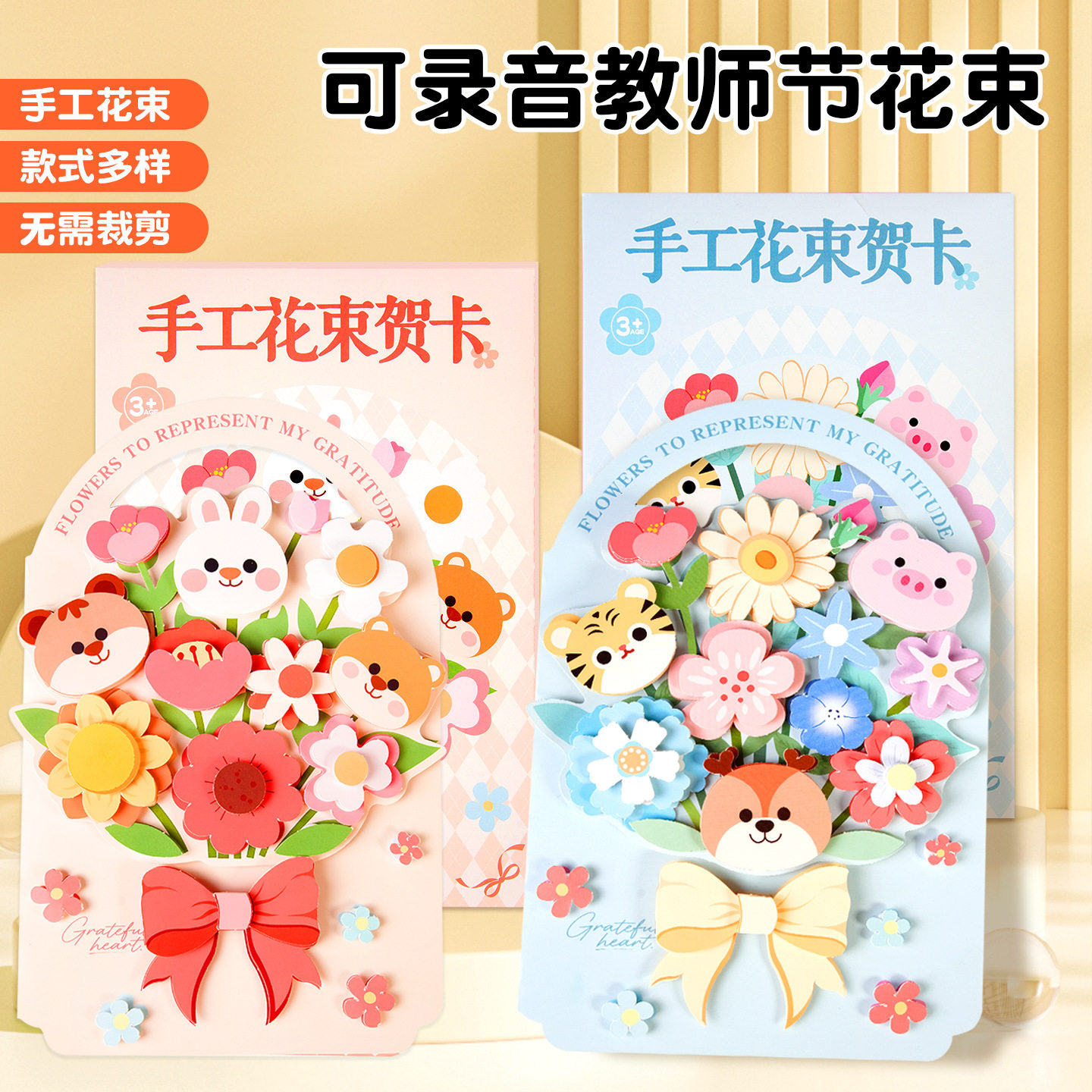 教师节贺卡花束礼物3D立体祝福卡片儿童手工diy材料包带录音礼袋