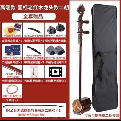 高档鸡翅红木头二胡角乐器专业检定考龙试六手工制作琴演出高级精