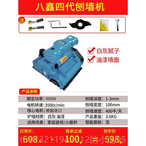 高档八鑫电刨墙机无尘死角墙皮旧墙面铲白灰动打磨具工批土神器无