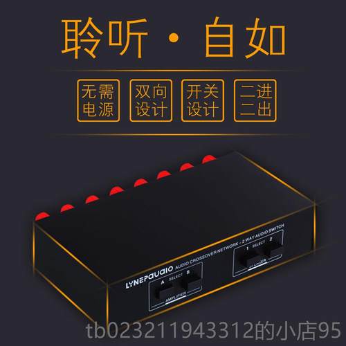 高档2进2出源功放较 音箱无切换器 扬器开关分配器声 比器 音质无