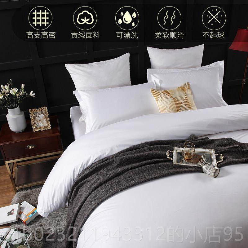 高档60支星级宾五馆酒上用品四件套布草白色床单床全棉被套店纯棉