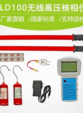 高档XLD压100无线 线高核测相仪三 相相序检仪 验电测试相位表判