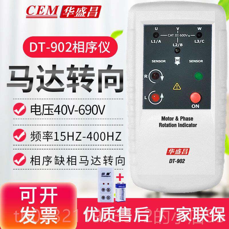 高档CM1华盛昌相位指示器DT90三相相位检测E仪相序转向指示-仪表D