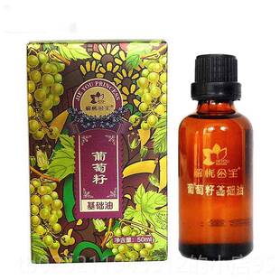 高档公伊犁解忧主葡萄摩籽础油补水按刮痧基精油庄园